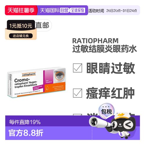 欧洲直邮德国ratiopharm过敏结膜炎眼药水1岁+成人20支0.5ml/盒