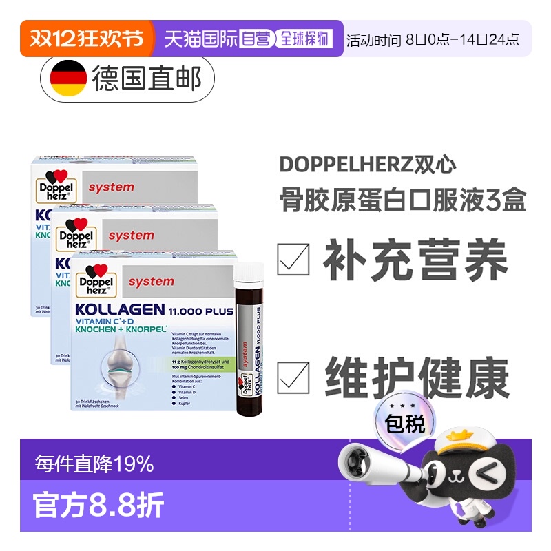 双心骨胶原蛋白口服液