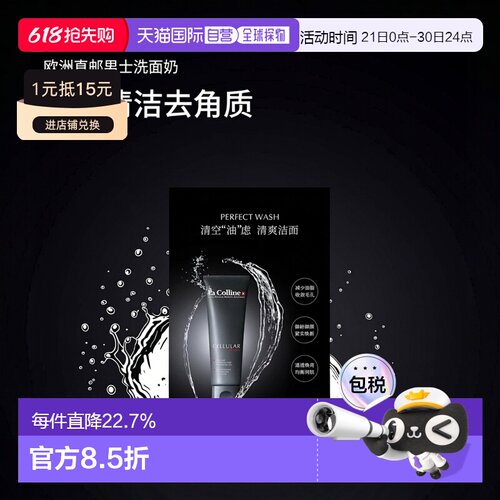 欧洲直邮La Colline科丽妍男士洗面奶150ml 磨砂清洁去角质正品