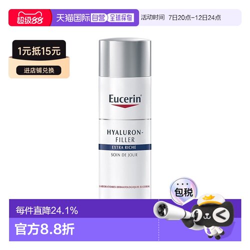 欧洲直邮Eucerin优色林日霜面霜50ml透明质酸补水保湿淡化细正品
