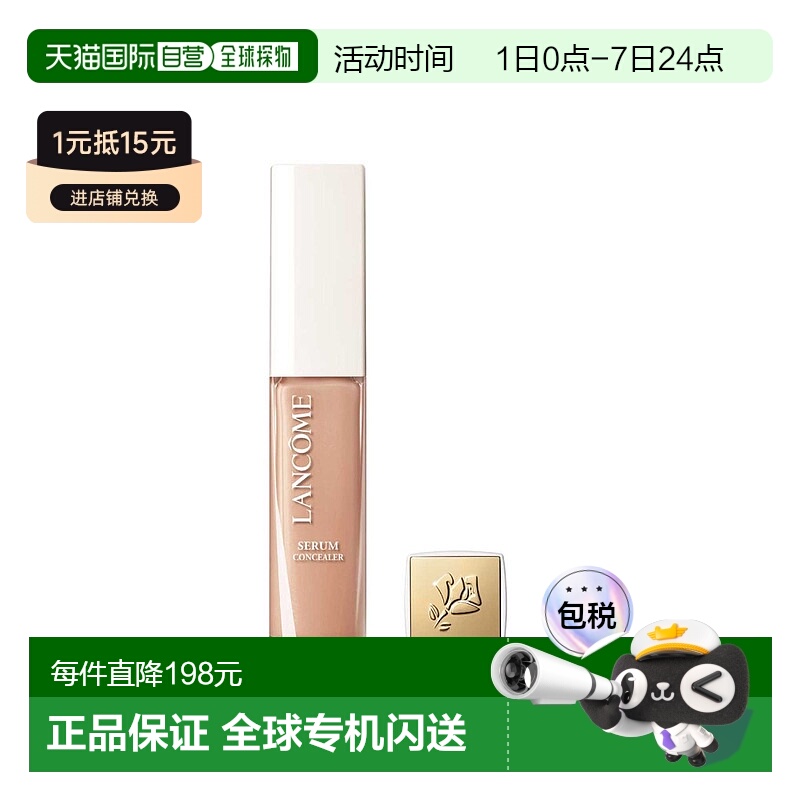 欧洲直邮LANCOME兰蔻水光精华遮暇膏220C米色 13ml粉质细腻不脱妆