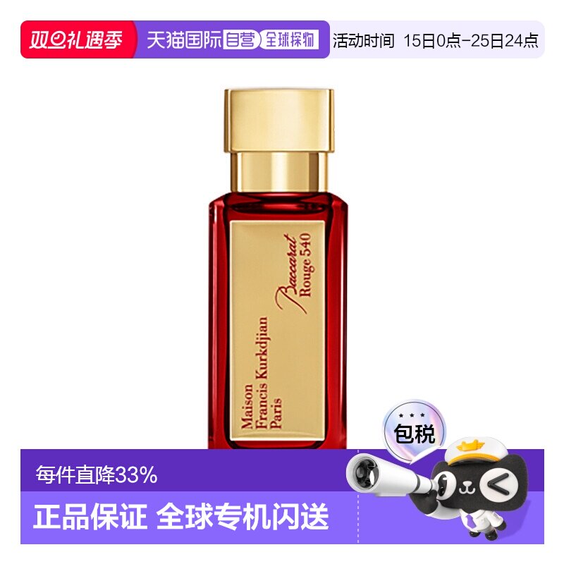 欧洲直邮MKF/梵诗柯「红色百家乐香精版」香水EDP香精35-70-正品