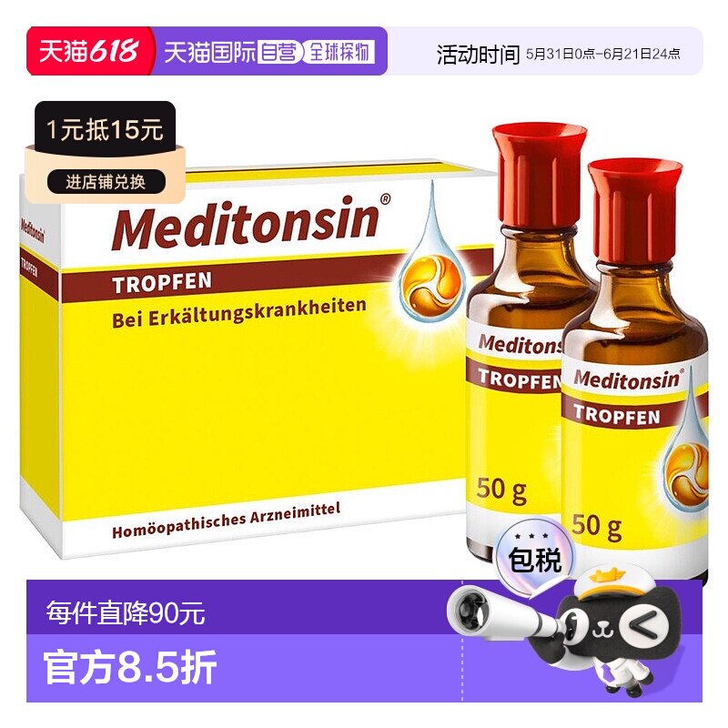 欧洲直邮德国药房MEDICE感冒初期顺势滴剂2瓶X50g流感喉咙痛咳嗽