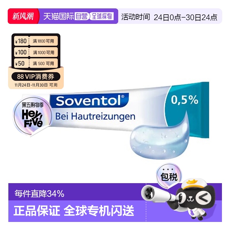 欧洲直邮Soventol皮肤过敏神经性皮炎止痒凝胶30g清爽型