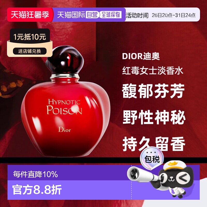 迪奥红毒芭伊颂谜恋奇葩毒药女士淡香水30/50/100/150ml正品