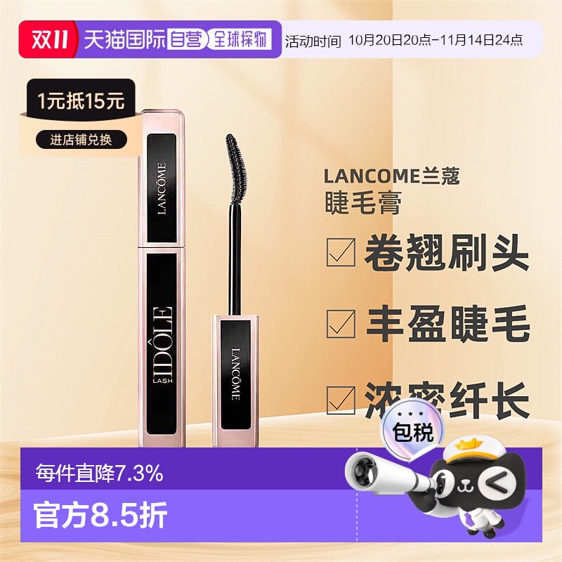 欧洲直邮lancome兰蔻 女士睫毛膏 持久持妆易上色卷翘刷头 9ml