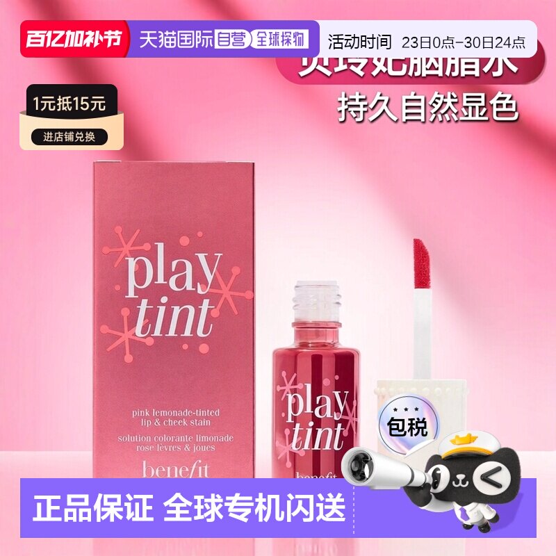 【效期至27年3月】香港直邮Benefit贝玲妃Playtint胭脂水6ml正品