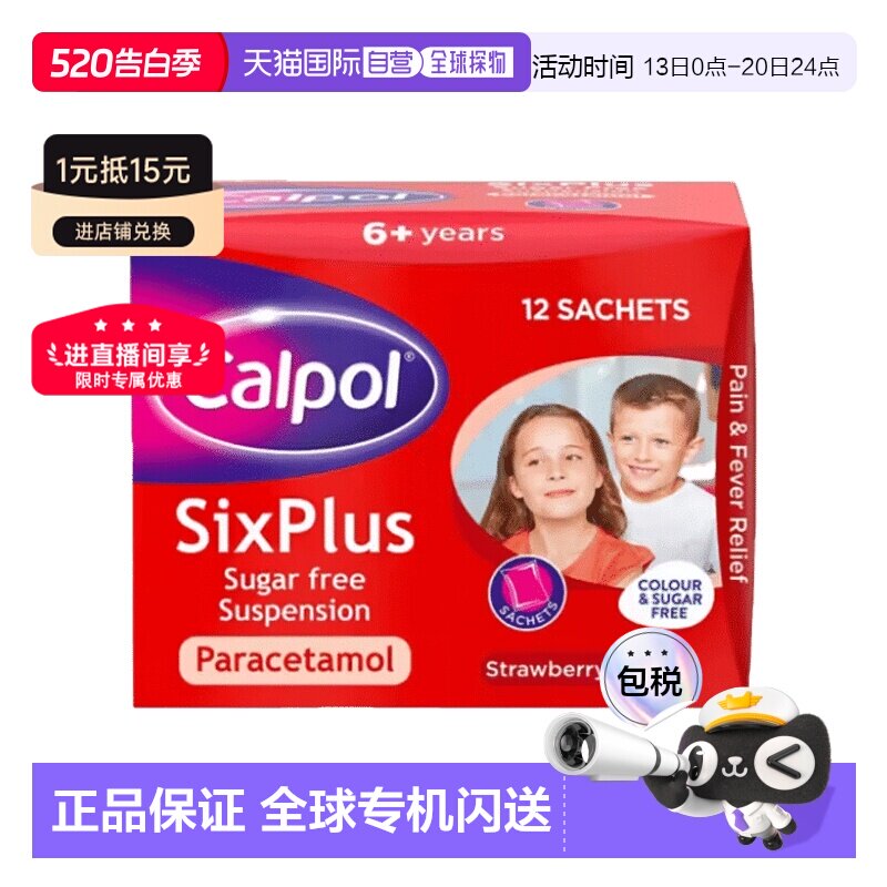欧洲直邮CALPOL扑热息痛无糖退烧药6岁儿童发烧