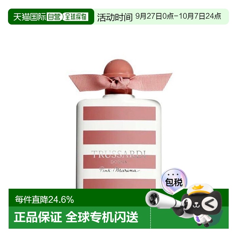 欧洲直邮Trussardi杜鲁萨迪女士粉红玛丽娜淡香水50ml花果调清新