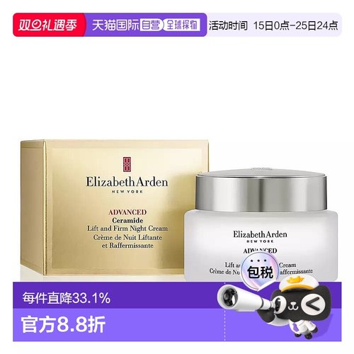 欧洲直邮Elizabeth Arden/伊丽莎白雅顿金胶晚霜50ML正品
