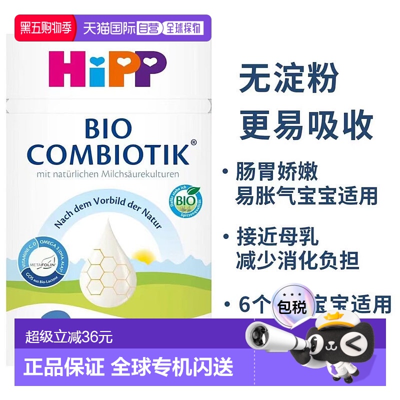 欧洲直邮hipp德国喜宝益生菌2段无淀粉婴幼儿牛奶粉 6个月以上-3