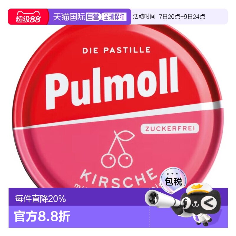 德国药房Pulmoll野樱桃无糖润喉糖50g清润咽喉缓解干痒维生素止咳