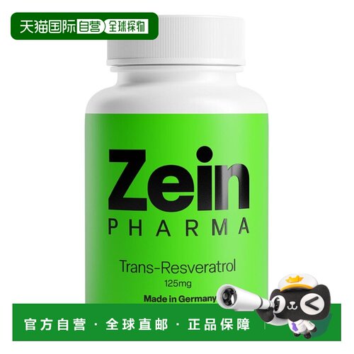 欧洲直邮德国彩恩ZeinPharma白藜芦醇125mg恢复身体机能胶囊120粒
