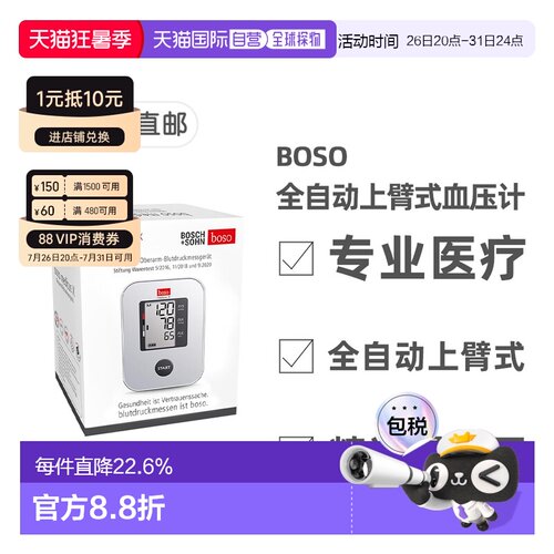 欧洲直邮德国药房BOSO博世全自动上臂式电子血压计 附便携旅行盒