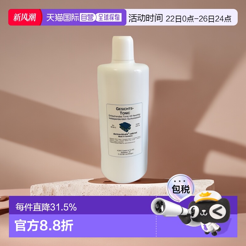 欧洲直邮Dms德美丝黄瓜爽肤水滋润柔嫩肌肤细腻清爽500ml正品