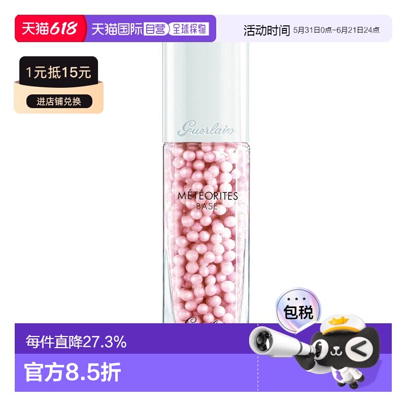 欧洲直邮Guerlain娇兰幻彩流星亮肤修颜液30ML正品化妆品提亮