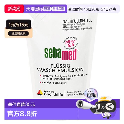 欧洲直邮德国药房Sebamed施巴敏感肌温和洗手液替换装400ml正品