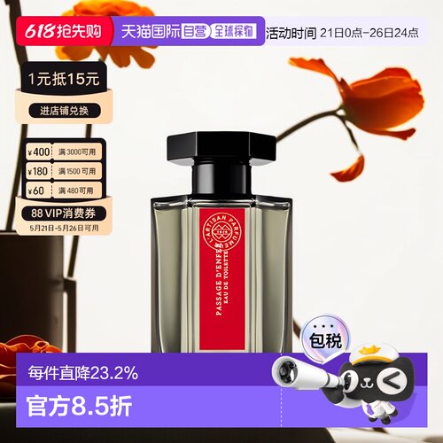 欧洲直邮阿蒂仙之香冥府之路淡香芬芳绮境持久清新100ml正品