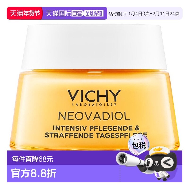 欧洲直邮德国药房VICHY薇姿玻色因更年期后抗老日霜50ml紧致滋润,美容护肤/美体/精油,乳液/面霜,淘宝优惠券,粉丝福利购,淘宝优惠卷