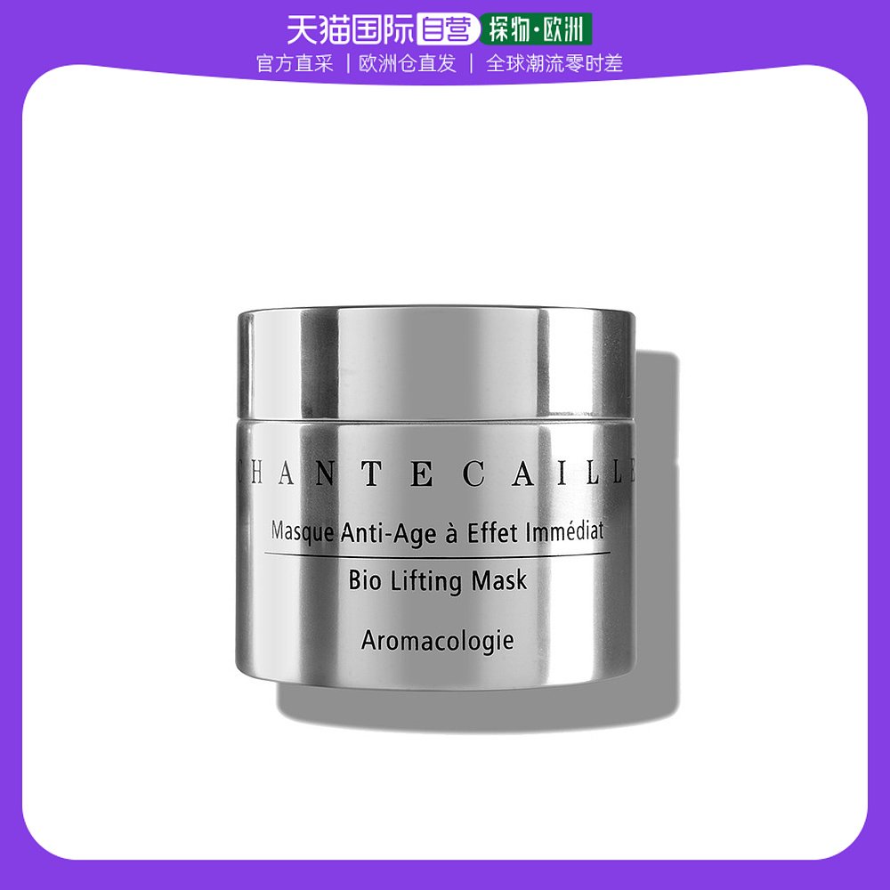 欧洲直邮chantecaille香缇卡钻石面膜50ml 紧致修护补水