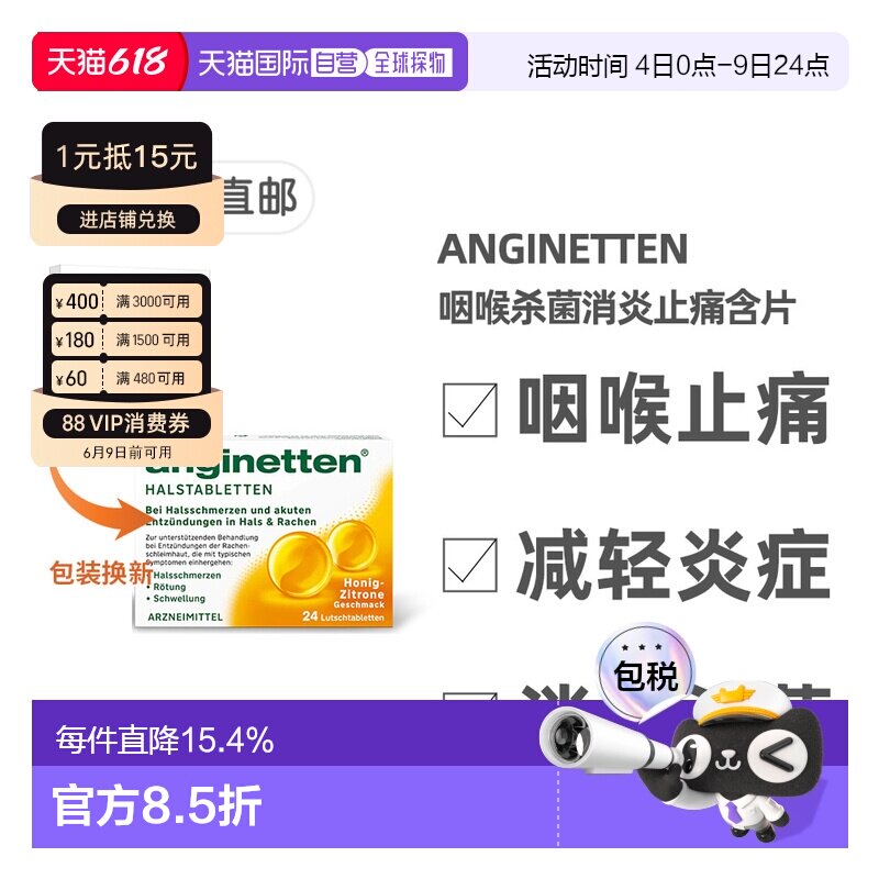 欧洲直邮德国药房anginetten喉咙咽喉杀菌消炎止痛含片24粒含糖