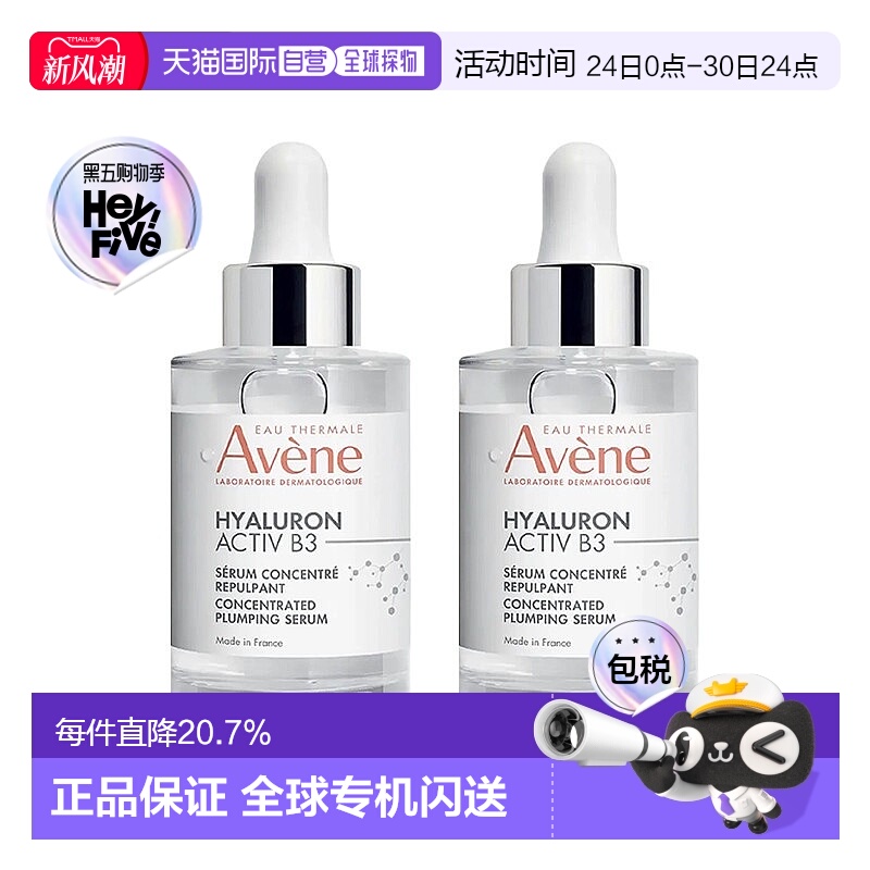 欧洲直邮Avene雅漾B3浓缩丰盈精华液舒缓滋养减少细纹 30mlx2正品