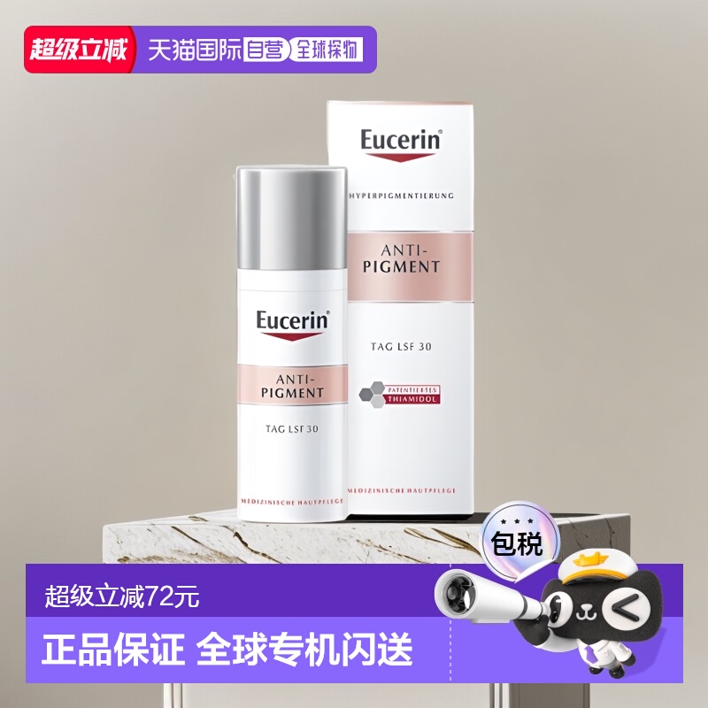 欧洲直邮Eucerin德国优色林淡化色斑色素面霜50ml效期25年9月正品
