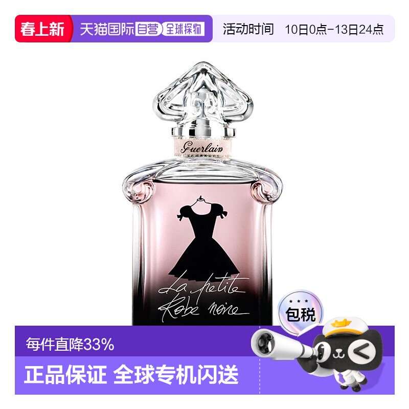 欧洲直邮娇兰小黑裙浓香水留香持久清新自然花果香30/50/100ml