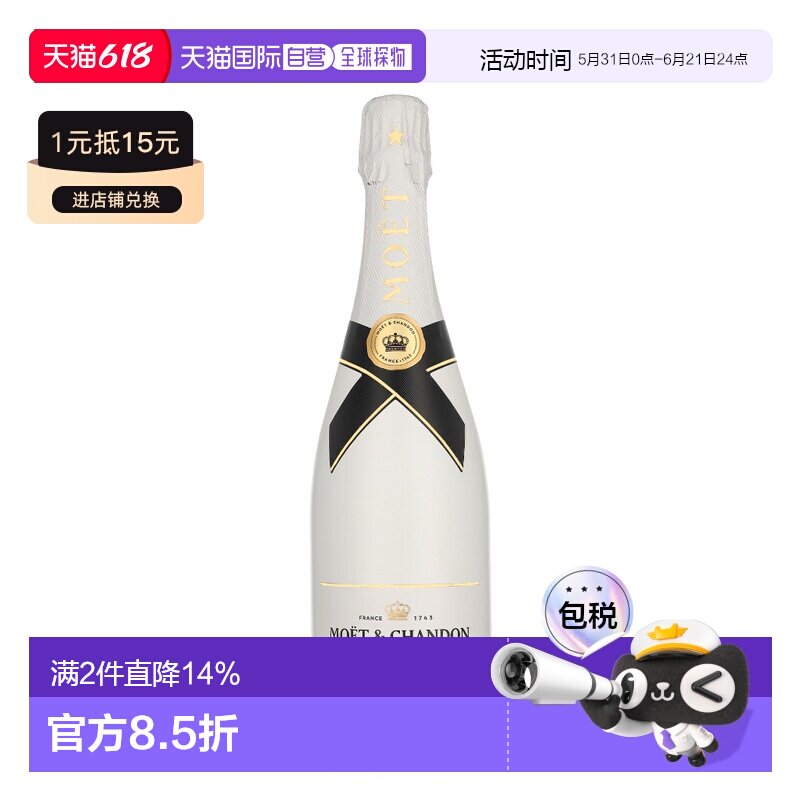 欧洲直邮Moet & Chandon酩悦香槟皇牌冰香槟葡萄酒750ml 12.5%