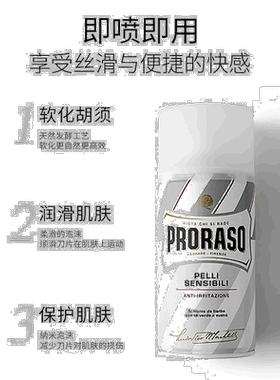 欧洲直邮Proraso男士剃须泡日常深层清洁滋润舒缓软化根部30正品
