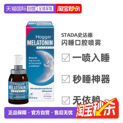 欧洲直邮Stada史达德褪黑素西番莲花维B6睡眠喷雾剂天然温和护理