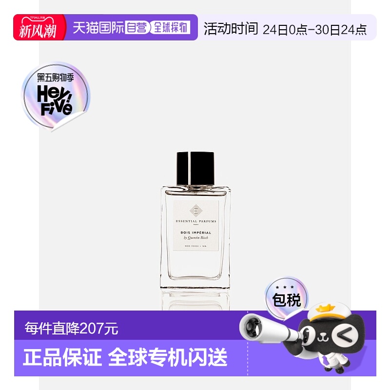 欧洲直邮法国直邮ESSENTIAL PARFUMS香水BOIS IMPERIAL 帝国之木