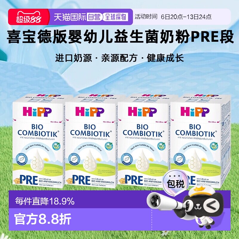 4罐装 欧洲直邮HiPP喜宝德版婴幼儿益生菌奶粉pre段0-6个月600g
