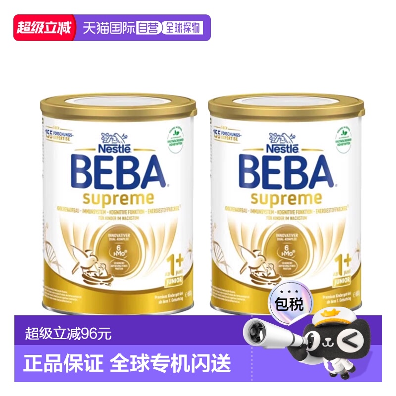 2罐装BEBA至尊1+段婴幼儿牛奶粉