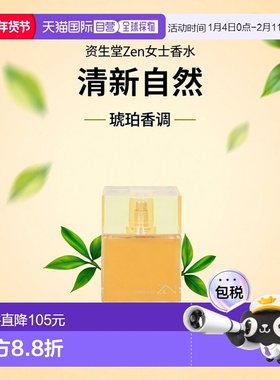 欧洲直邮SHISEIDO资生堂Zen禅女士香水清新自然琥珀香调100正品
