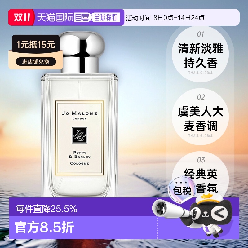 欧洲直邮Jo Malone祖玛珑虞美人与大麦女士香水清新持久留香正品
