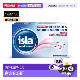 欧洲直邮isla润喉糖修复声带护嗓含片缓解喉咙嘶哑干痒用嗓过度樱