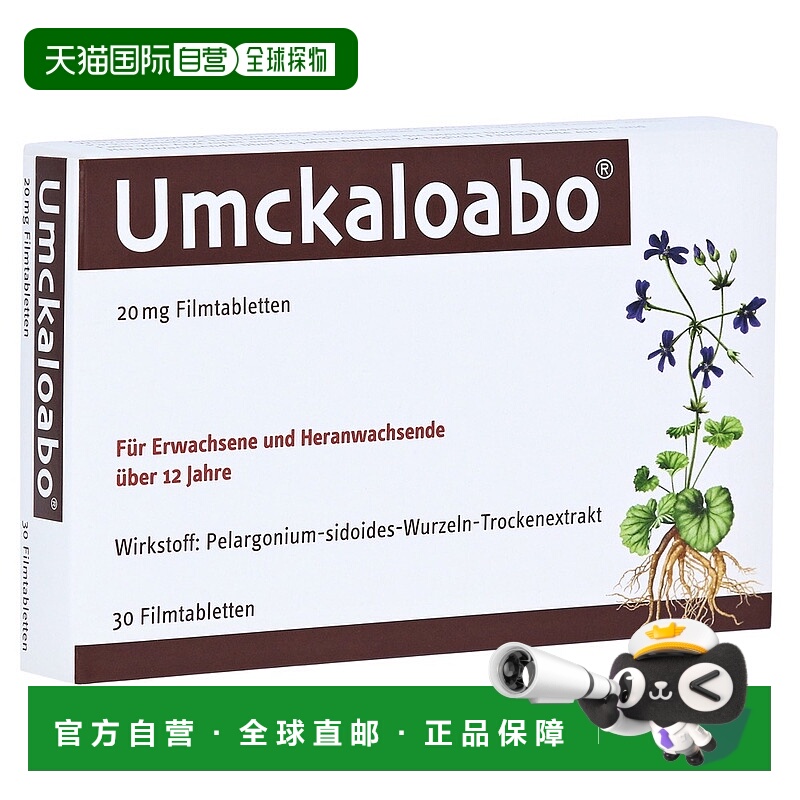 德国药房Umckaloabo抗病毒感冒支气管炎植物感冒药30粒