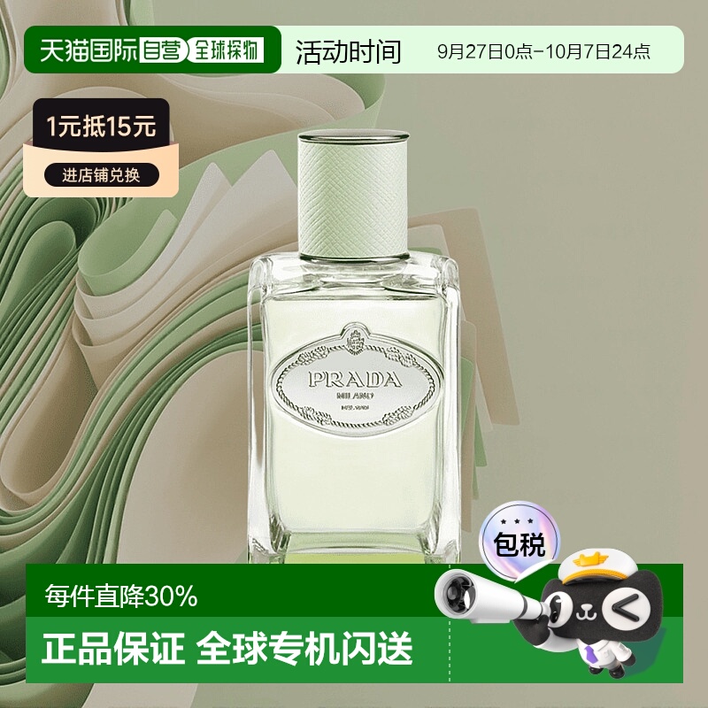 欧洲直邮PRADA普拉达浮梦鸢尾轻芳100ML白月光水印私藏新款