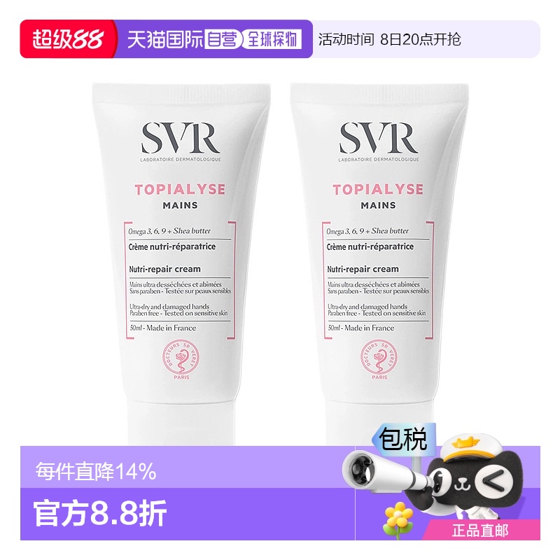 欧洲直邮SVR/舒唯雅滋润舒缓护手霜50mlx2支装
