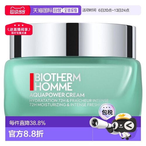香港直邮Biotherm碧欧泉水动力72H保湿霜50ml/保湿乳液70ml正品