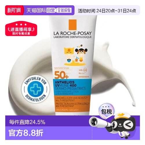 欧洲直邮理肤泉宝宝敏感LSF50+轻盈防晒身体乳75ml效期27年3月