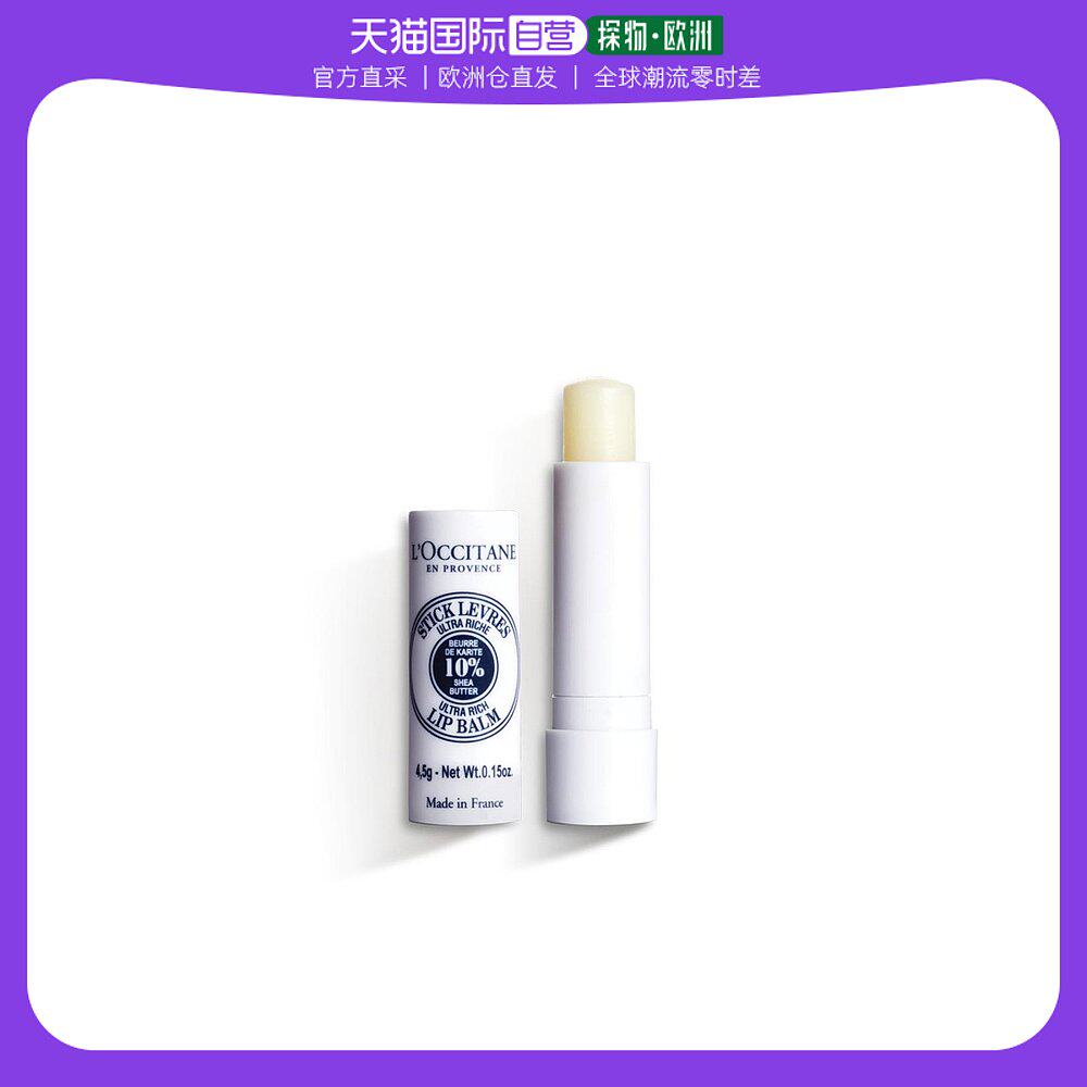 欧洲直邮L'occitane欧舒丹乳木果滋润护唇膏4.5g保湿补水清透法国使用感如何?