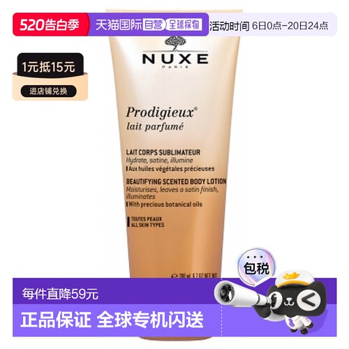 欧洲直邮Nuxe/欧树 神奇香氛滋养身体乳 200毫升正品滋润补水持久