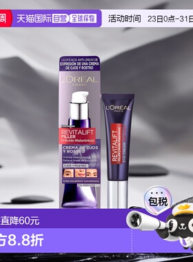 欧洲直邮L'ORÉAL欧莱雅眼霜紫熨斗玻尿酸水光充盈 30ml