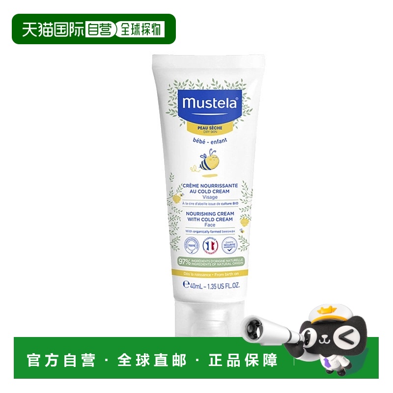 欧洲直邮Mustela/妙思乐宝宝滋养修护冷霜宝宝面霜40ml情人礼物
