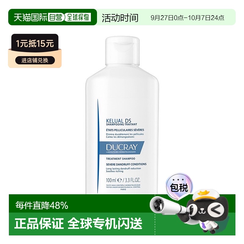 欧洲直邮Ducray护蕾DS去屑止洋洗发水 100ml 去屑舒缓发红正品新
