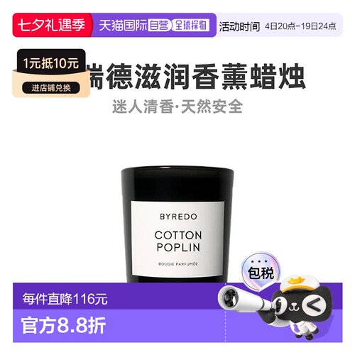 欧洲直邮byredo百瑞德香薰蜡烛