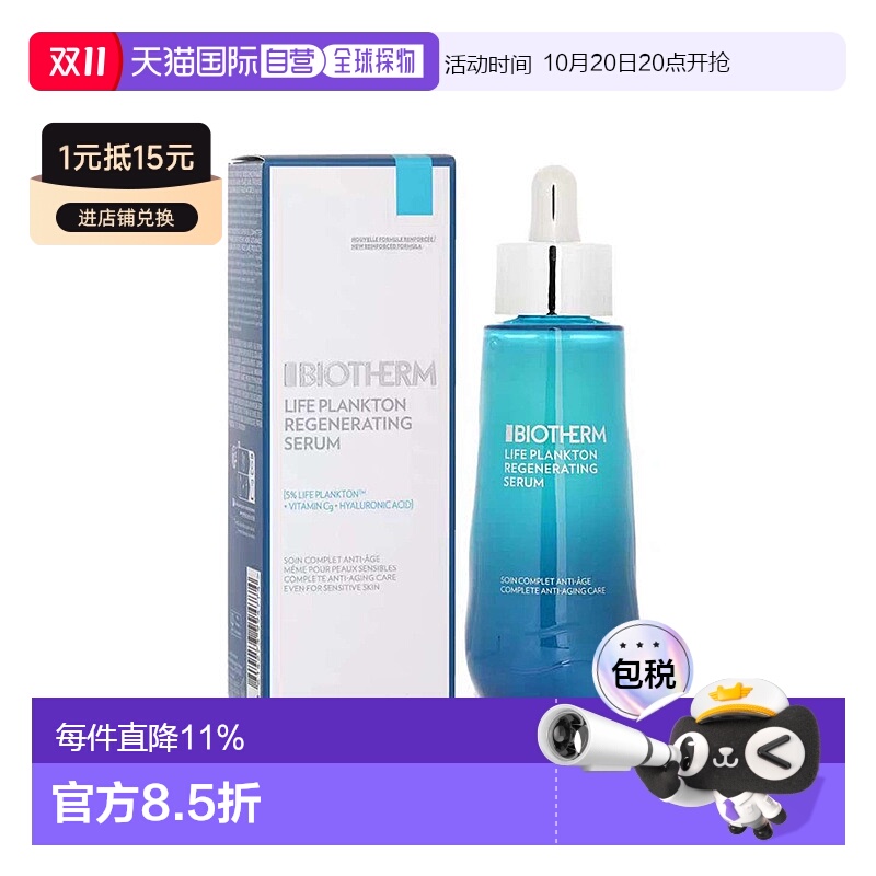 欧洲直邮Biotherm碧欧泉奇迹再生焕肤面部精华液30-50-75ml正品