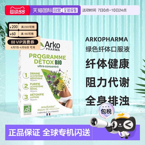 欧洲直邮Arkopharma绿色纤体口服液120粒纤体健康流程单盒装